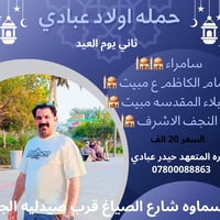 حمله اولاد عبادي • سامراء النجف كربلاء • مبيت