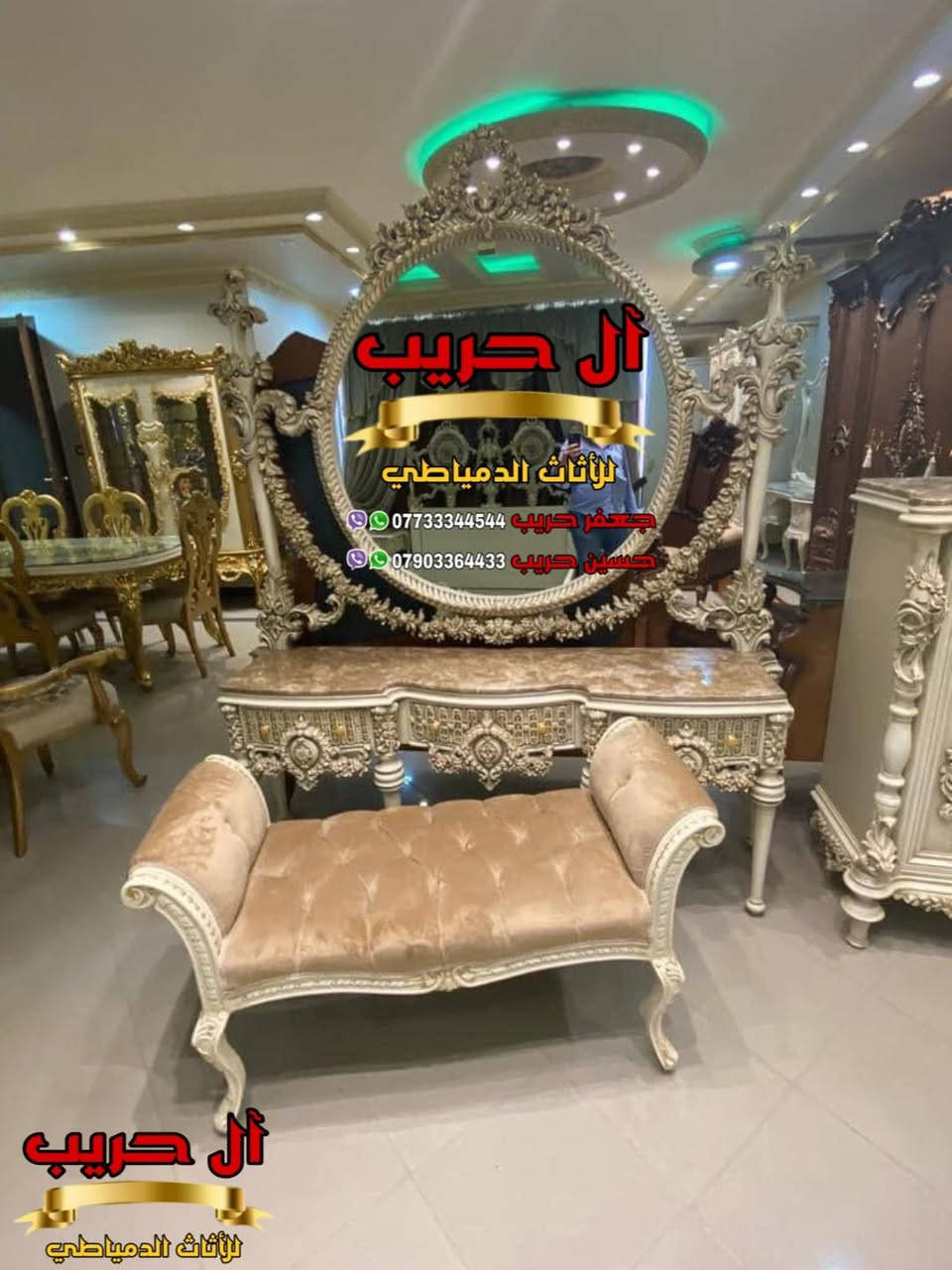 😍😍تصميم أنيق إلى ابعد الحدود 😍😍
⚜️موبيليات آل حريب رواد الأثاث المصري في العراق⚜️

♦️للحجز والاستفسار يرجى الاتصال على الارقام التالية: ***********‬ / ***********
♦️العنوان: زيونة، قرب مدينة ألعاب بغداد♦️
