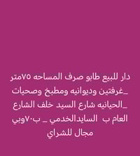 الحيانيه • ٧٥م • غرفتين