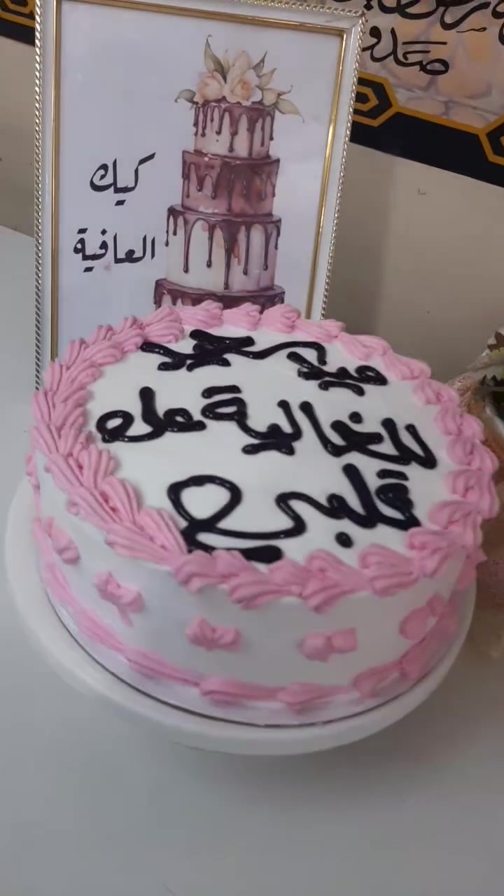 عيد سعيد وكل عام وانتم بخير يتوفر كيك حسب ماتطلبون وبجميع الاوقات بيع مباشر بأسعار جدا مناسبةب١٠ الاف فقط تكفي ١٢ شخص


**إذا كنت صاحب هذا الإعلان وتريد حذفه لأي سبب، رجاءا أرسل رسالة إلى الدعم الفني**