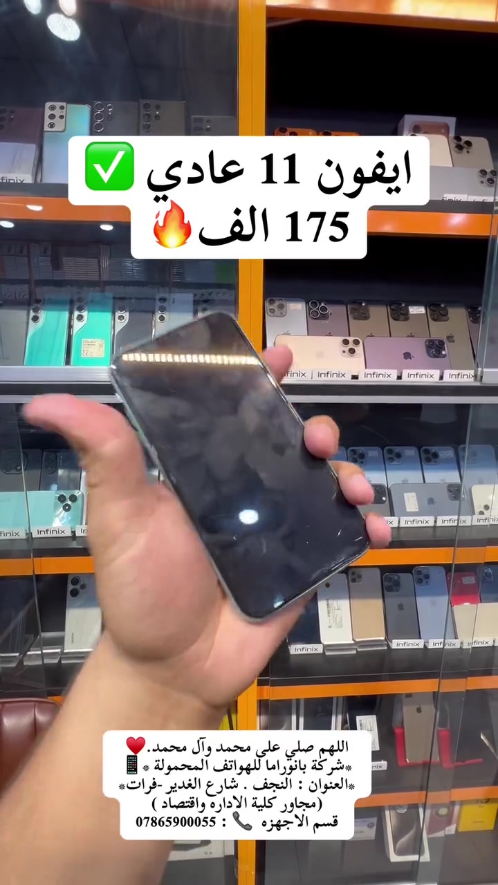 اللهم صلي على محمد وآل محمد.♥️
*شركة بانوراما للهواتف المحمولة *📱
*العنوان : النجف . شارع الغدير -فرات*
(مجاور كلية الاداره واقتصاد ) 
قسم الاجهزه  📞 : ***********
