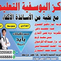 مركز اليوسفية • السادس الاعدادي • الثالث المتوسط