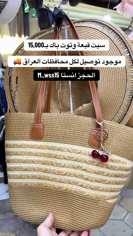 الحجز انستا m_wss15✨ او واتساب ***********✨ #كوزمتك_واكسسوارات_وسام_الطائي #اكسبلور #ترند #مشاهدات #بغداد_الحسينية_السوق_الصغير 
