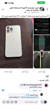 آيفون 13 برو ماكس • بدل فرق • بغداد