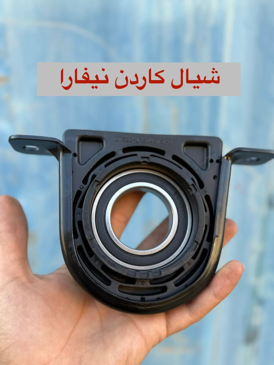 تتوفر قطع غيار نيفارا
العنوان : بغداد شارع الظلال مركز موبس 
***********

يوجد توصيل الى جميع محافظات العراق 

للحجز والاستفسار يرجى التواصل واتساب 
***********
