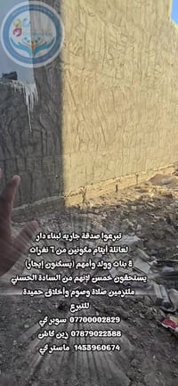 #الصدقة_مضاعفة_في_شهر_الخير_والعطاء #ساهم_معنا_ببناء_دار_رقم_٣٨_لأطفال...