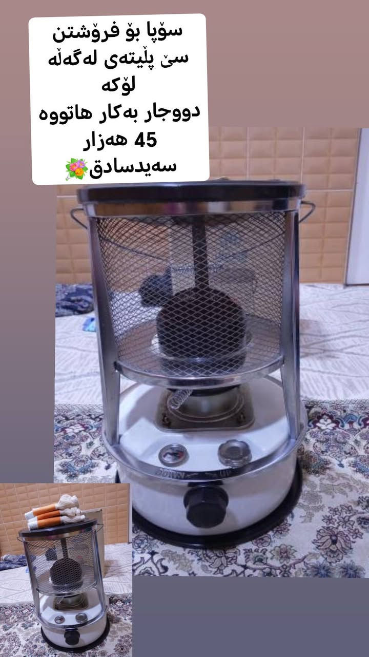 ئەم کاڵایانە بەردەستن
ئێوەش ئەشیاکانتان بنێرن بۆتان دەفرۆشرێت
لەمسج بینێرن خاتوونەگوڵەکان بەڕێزان💐

وێنەکان بکەنەوە
فۆڵۆبکەن و بینەری ستۆری بن


**إذا كنت صاحب هذا الإعلان وتريد حذفه لأي سبب، رجاءا أرسل رسالة إلى الدعم الفني**