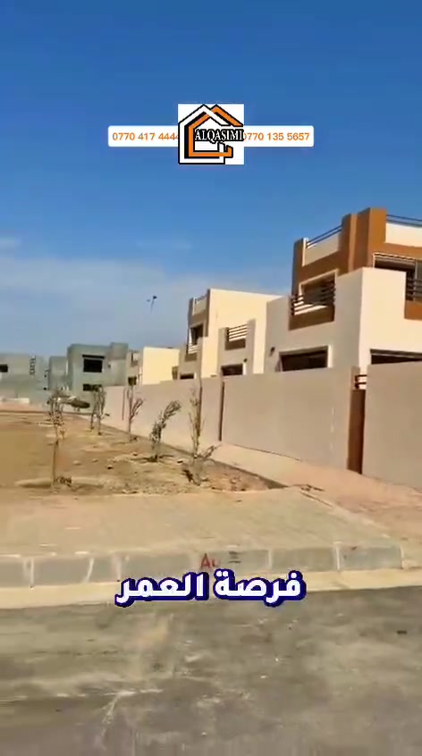 🏠 عرض لقطة ومميز جداً - بيع مستعجل!⁦(⁠*⁠_⁠*⁠)⁩
​سلامٌ عليكم متابعينا الأفاضل،⁦(⁠✷⁠‿⁠✷⁠)⁩
يعلن مكاتب القاسمي للعقارات والمقاولات عن توفر فرصة عقارية مميزة في مجمع مدينتي.
​مواصفات البيت:
​المساحة: 300 متر مربع.
​التصميم: طابقين "فول مواصفات".
​الموقع: ركن (مميز جداً).
​الإطلالة: مجاور للحديقة مباشرة 🌳.
​الشارع: يقع على شارع عريض وسهل الوصول.###
​فرصة لا تعوض للسكن الراقي أو الاستثمار!$$$
نحن مكاتب القاسمي للعقار والمقاولات نستقبل كافة عروضكم وطلباتكم في جميع أنحاء مدينة كركوك الحبيبة.
​للتواصل والاستفسار:
📞 حجي أحمد: ***********
​مكتب القاسمي للعقارات والمقاولات.. عنوان الثقة والتميز.@@@

