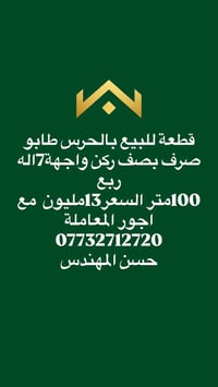 بالحرس طابو • ١٠٠م • أرض