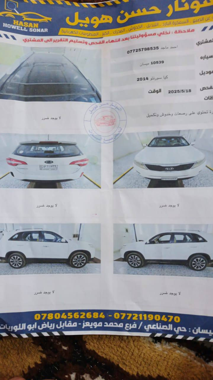 السلام وعليكم للبيع سياره سورنتو فول مواصفات موديل 2014 سياره كفاله عامه رقم ميسان سعر 190 وبيها مجال ***********
