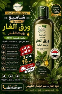 شامبو السدر العراقي • باقي ٣ قطع