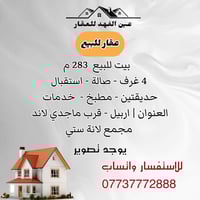 لانه ستي اربيل • مؤثث • ٢٨٣م