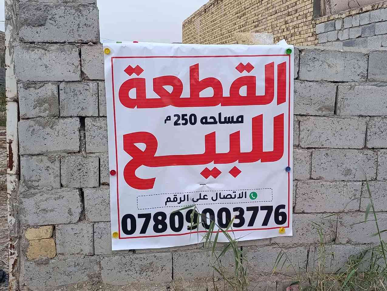 قطعه ارض . حي الامين الاول  نزله ابو التنانير
طابو زراعي سند 25 
مساحه 250 متر ..مسيجه 
مرقمه للتطويب .  مع كافه الخدمات 
للأتصال  *********** .واتساب موجود
