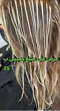 عرض • صبغ وميش