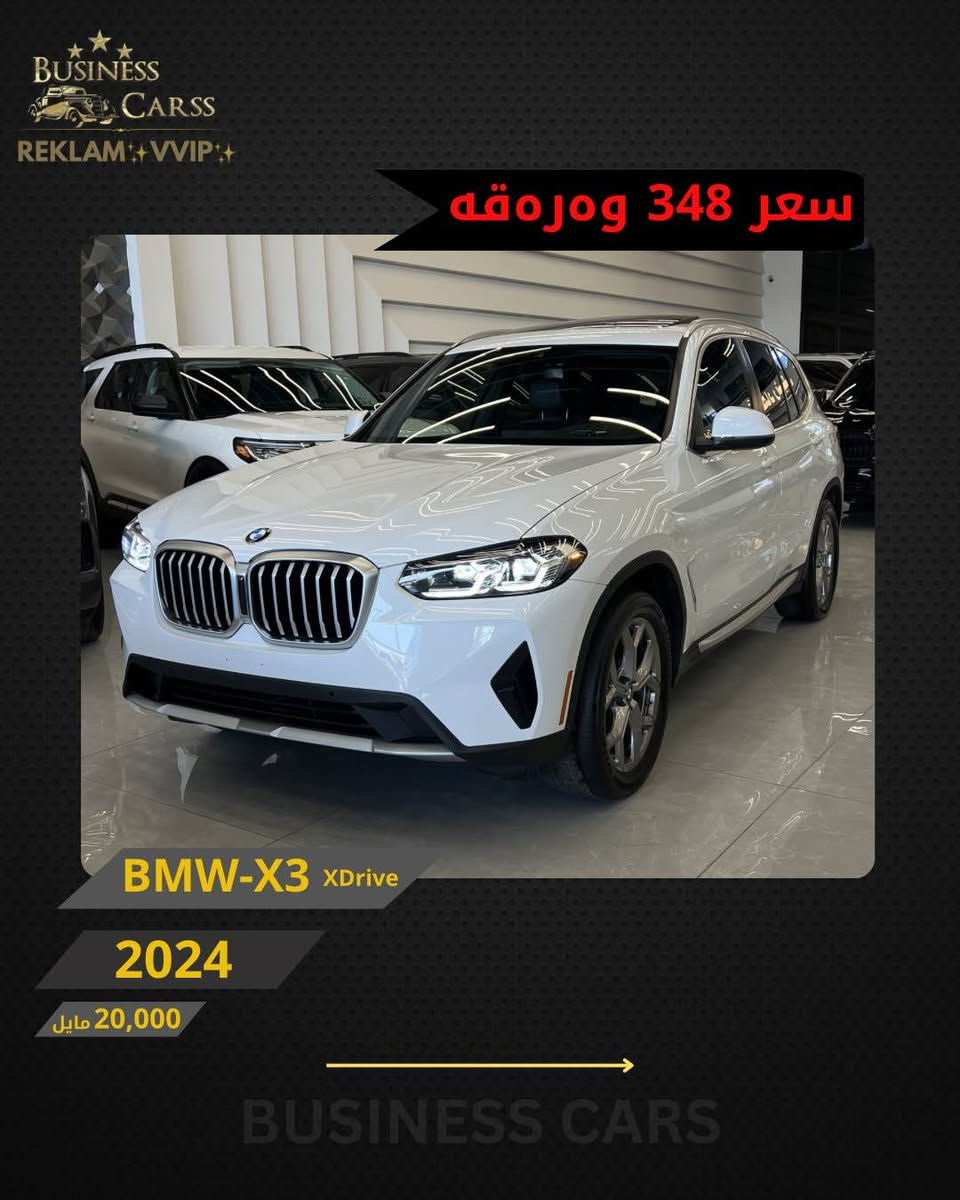 REKLAM✨VVIP✨
جوری ئوتومبێل:BMW
 مۆديل:X3-XDrive
مۆديلى سال:2024
ماوەى رۆيشتن:20,000مایل
نرخ :34,800$
سبوخ : دەرگای سایەق 
بۆ زانيارى زياتر دەربارەى ئوتومبيێلەكه،
 تكايه پەيوەندى بەم ژمارەيەوه بكه:
***********
بۆ بينينى تۆتۆمبێلي زياتر کڕین و فرۆشتن، دەتوانن سەرەدانى پلاتفۆرمەكانمان بكەن له ئينستاگرام وفەيسبوك و تیك توك. #BUSINESSCARS
********
BMW
الموديل:X3-XDrive
سنة الصنع :2024
المسافة المقطوعة :20,000مایل
السعر :34,800$
لمزيد من المعلومات حول السيارة، يُرجى الاتصال على هذا الرقم:
***********
لمشاهدة المزيد من السيارات شراء وبيع، يُمكنك زيارة منصاتنا على إنستغرام وفيسبوك و تيك توك.
‏#businesscarss أربيل, العراق

