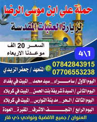 زياره العتبات • عرض كل10 • باص حديث