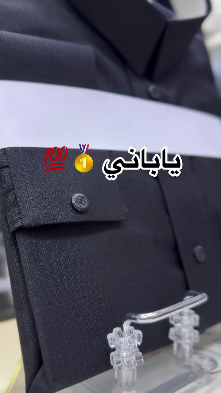 خلية النحل قماش ياباني درجة أولى 
غسل ولبس  بدون كوي ضد التكسر 
 اسعار تنافسية 🔥 جودة ممتازة 🥇💯
العنوان العزيزية-شارع السوق الرئيسي-قرب جامع العزيزية الكبير-قرب قيصرية المكوى 
@ مجمع حسن حاتم الداوري 
 #العراق #واسط #العزيزية #لايك #متابعة #ترند #الموسم


**إذا كنت صاحب هذا الإعلان وتريد حذفه لأي سبب، رجاءا أرسل رسالة إلى الدعم الفني**