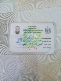 بطاقة سكن • حيدر بيان فالح • الراشديه/ام البنين