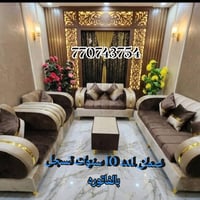كنب فاخر • ضمان ١٠ سنين • صنعاء الحصبة