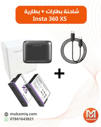 ⚡ حزمة الشحن السريع لـ Insta360 X5: هب يشحن بطاريتين معًا + بطارية إضا...