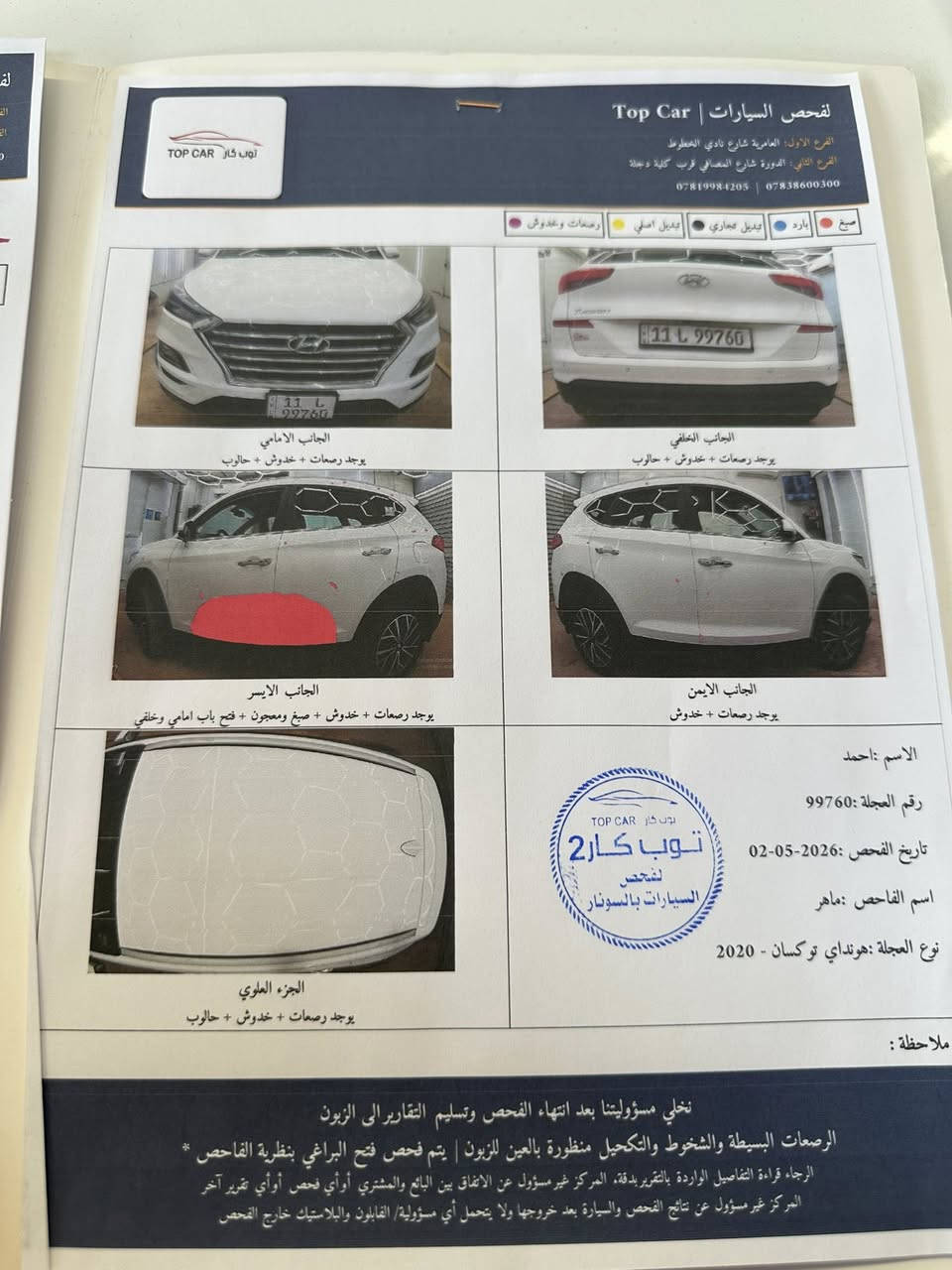 السلام عليكم 
سياره توسان نفكيشن وكاله الكاصد 2020
كراسي كهراء 
حساس امامي خلفي 
اربعه انضمه قياده 
6عدسات 
السياره ماشيه 83 قابله للزياده 
السعر 190 ورقه بيهة مجال قليل
سونارها مرفق بلصور 
لاستفسار:***********
