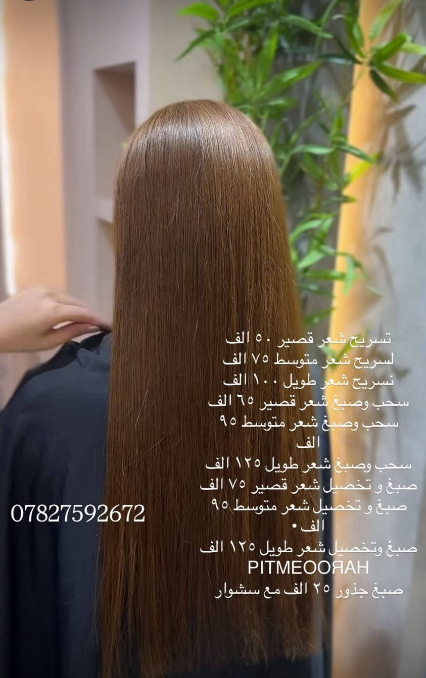 #لبنان_بيوتي
أقوى عروض لتسريح الشعر ❤️‍🔥❤️‍🔥
♦️وبأسعار تنافسيةةةةة♦️
"حسب كثافة وطول الشعر"🪷
#طالباتنا الهن خصم خاص🤭❤️
 العرض لمدة محدودة
*********** 📞 
العنوان-الديوانية /العروبة الاولى -مجاور عسل الملكة
