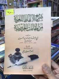 مكتبة الجليس الصالح • كتب جديدة ومستعملة • الفلوجة تقاطع العباسي