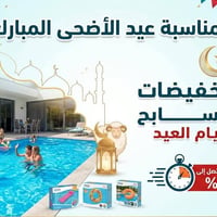 تخفيضات • مسابح أطفال • مكتبة آل شنين