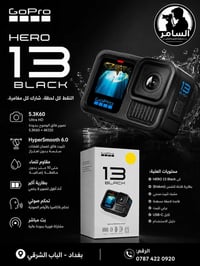 � صوّر بدون حدود… وخلي كل لقطة تحچي قصتها!  كاميرا GoPro HERO 13 Black...