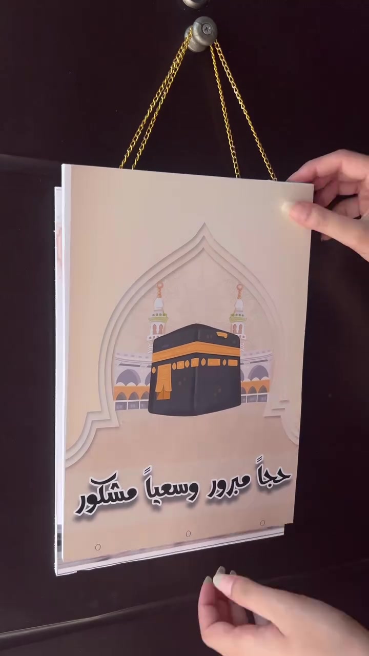 تعليقة حج 🕋

متوفره جمله ومفرد 

سعر المفرد قطعه ٥ الف دينار 

للحجز واتساب ***********

#حج
