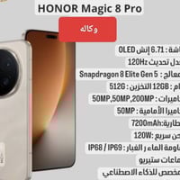 هونر ماجك ٨ برو • مستخدم ٥ أيام • بصرة