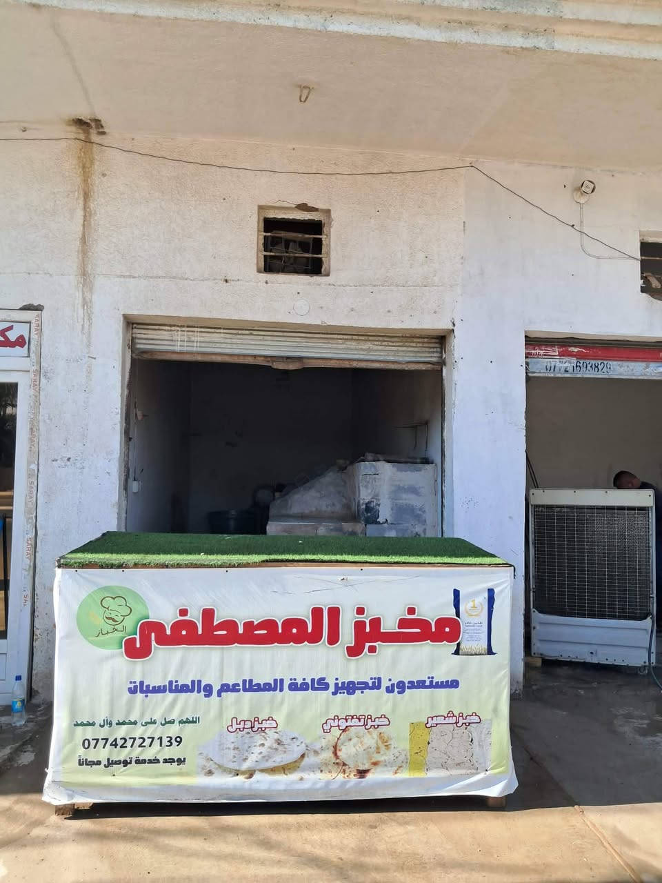 السلام عليكم
غراض مخبز كاملة للبيع ميوزة عدد 2 عجانة حجم كبير ،كيزر، عفاريت عدد 2 ، طبكية ، ماشة ،طابوك حراري ، طباخ صغير ،تنور استيل +تانكي مي 
للاتصال على الرقم ***********
