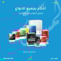 طباعة بجميع الأنواع للحجز والطلب التواصل مع الارقام التالية 0773000660...