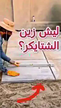 سطحك تعبان سطحك فيه رطوبه  جايك الشته ومحتار الحل ويانه  🤩🤩 سارع بتعمي...