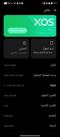 إنفينيكس نوت 50 برو • نوت 50 برو • إنفينيكس • هاتف إنفينيكس • موبايل إ...