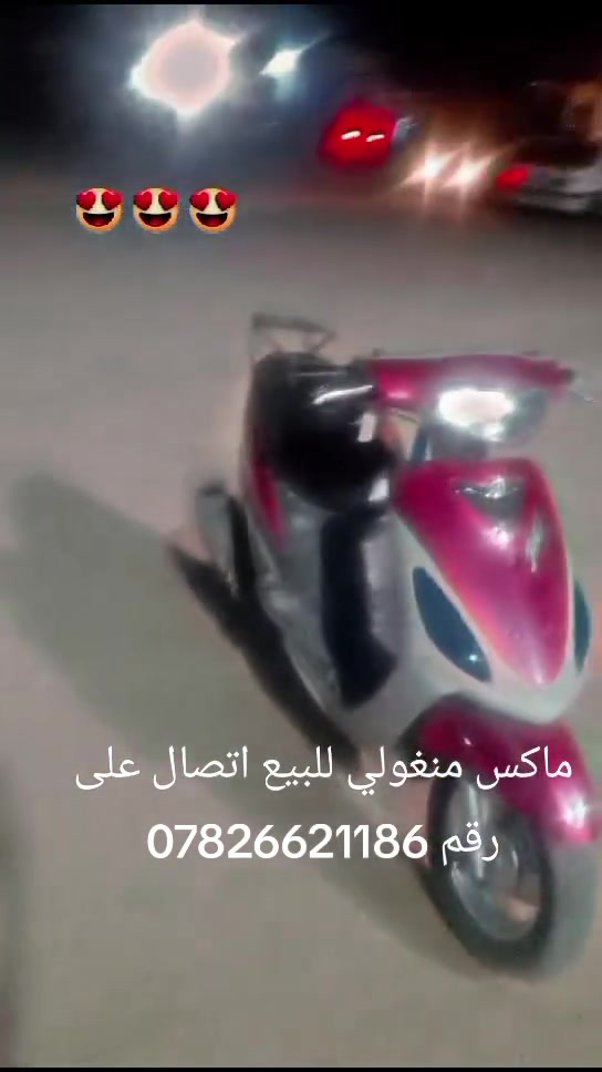 ماكس منغولي للبيع اتصال على رقم ***********
العنوان الديوانية دور النسيج 
700وبيه مجال لشراي
