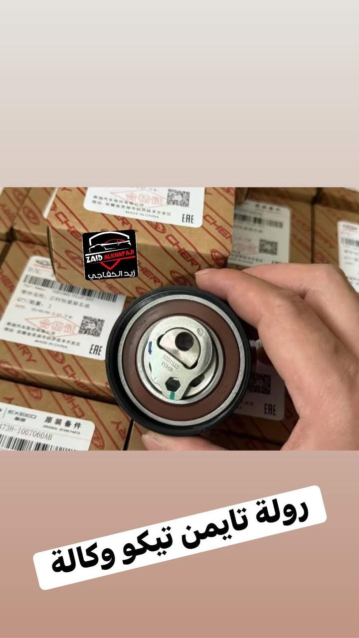 السلام عليكم 👋👋👋
زيد الخفاجي 
لتجارة الادوات الاحتياطية للسيارات الصينية 

ادوات اصلية و تجارية 🔙🔝

بيع المفرد بسعر الجملة 🇨🇳🇨🇳

صيانة عامة صدر وفحص جهاز  

وتشخيص  اعطال 
وتتوفر خدمة التوصيل 🚚🚚🚚

البياع _ الحي الصناعي _

منتصف الفرع الثالث 3

 ✍️  ***********  

 ✍️***********
