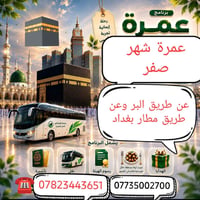 برامج متنوعه واسعار مختلفه.... برنامج عمرة شهر صفر   #البرنامج:: البري...