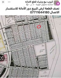 نصف قطعة ارض للبيع الزعفرانية دور الأمانة مساحة ١٢٥ متر واجهه ٦,٢٥×٢٠ ...