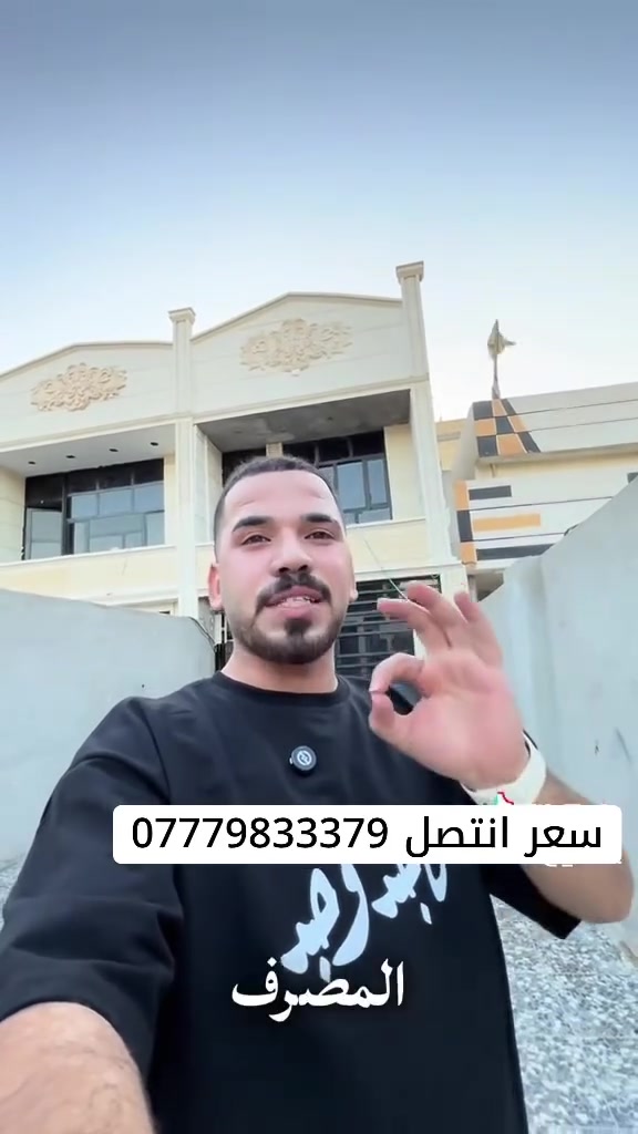 السلام عليكم الدار للبيع مساحه ١٢٠متر طابو صرف مكان البيت بغداد الكماليه شارع المصرف ***********
