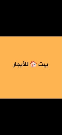 مشتمل للايجار غرفت نوم  1 استقبال صالة مطبخ خدمات. مربع خارجيه  600 لإ...