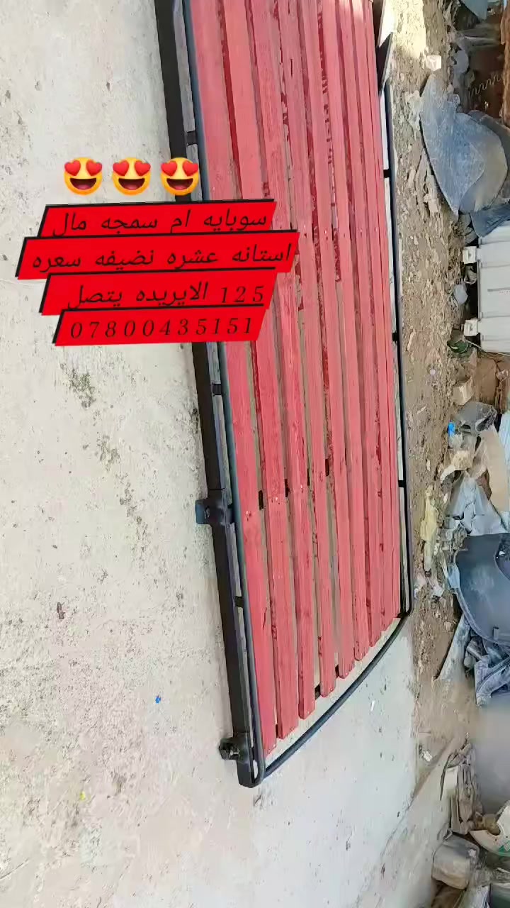 سوبايه ام سمجه مال استانه عشره نضيفه سعره 125 الايريده يتصل 
***********  المكان حله ابو غرق الاوسط قريب عله شريفه
