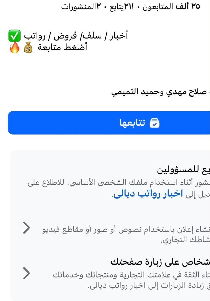 ياالله متوفر بيجات عراقي مرتب الاسم يتغير كلشي نضيف
متوفر حسابات تيكتوك حقيقي كلشي نضيف الاسم يتغير عراقي راسلني واتساب ودلل ***********
