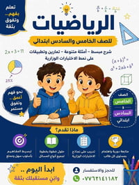 دورة صيفية • رياضيات • الصفين الخامس والسادس