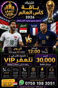 تلعفر • كأس العالم ٢٠٢٦ • نيلسات رسيفر