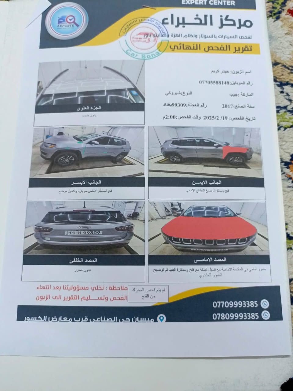 السلام عليكم من رخصت مديرالكروب المحترم جيب كومباس سيارة موديل 17 رقم بغداد انكليزي سيارة حلوه مامشية هواي شي قليل من الدوام البيت سعره 145 وبيه مجال مكان سيارة ميسان رقم صاحب السيارة ‏‪0770 558 8148‬‏ اتصل وتدلل خاص مااجاوب
