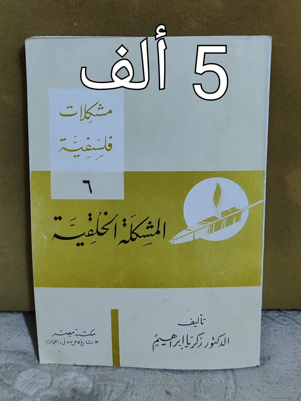 #الخصم10% ✅ السعر واضح على صورة كل كتاب ✅ 
#الحلة منتصف شارع ابو القاسم مجاور مرقد ابو القاسم 🕌 
#https://www.facebook.com/alshafaqbook


**إذا كنت صاحب هذا الإعلان وتريد حذفه لأي سبب، رجاءا أرسل رسالة إلى الدعم الفني**