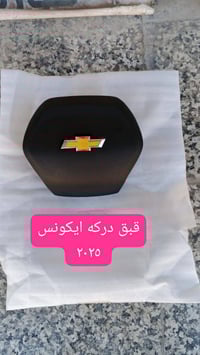 متوفر أغراض ايكونس  مكاني بغداد الكاظمية جكوك قرب حسينية بني هاشم ٠٧٧١...