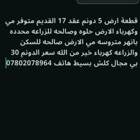 قطعة ارض 5 دونم