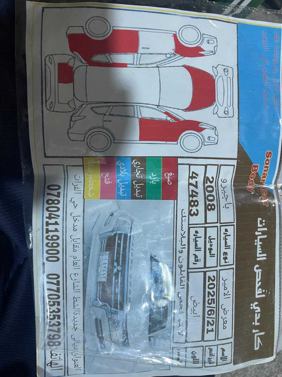 للبيع باجيرو
2008 ا
رقم بغداد 
بيها 4 قطع صبغ 
بدون دواخل 
السونار مرفق ويه المنشور 
مكاني/ ديالى جديدة الشط 
للاستفسار/ ‭0772 262 5210‬
